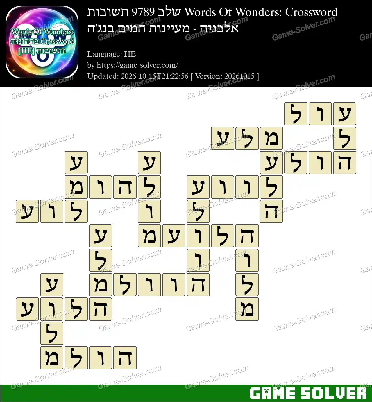 Words Of Wonders: Crossword שלב 9789 תשובות – אלבניה – מעיינות חמים בנג’ה